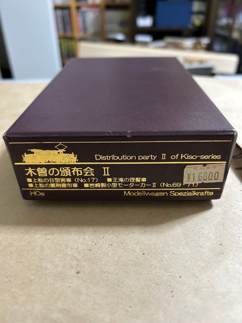 【難ありキット】モデルワーゲン 木曽の頒布会 II H0e キット3点+半端1点