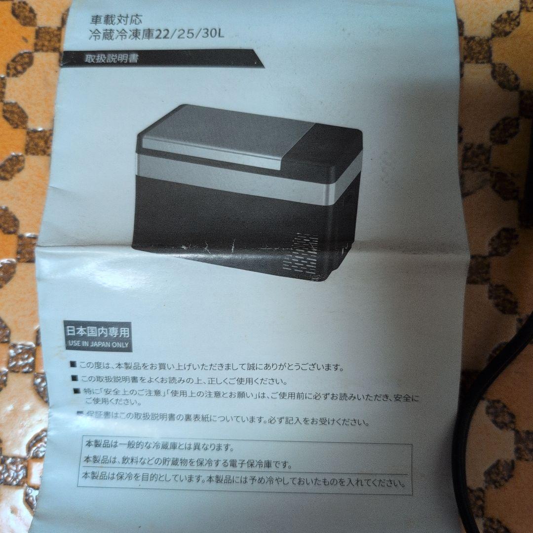 ポータブル冷凍冷蔵庫　22L