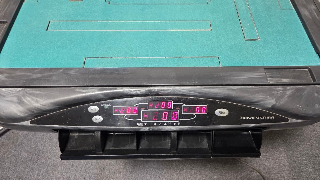 アモスアルティマ 自動配牌機能付き麻雀卓 整備済み