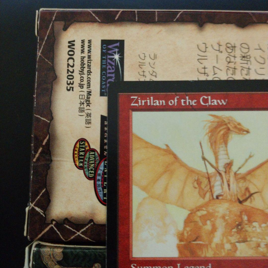 鉤爪のジィーリィーラン/Zirilan of the Claw MGT 英語