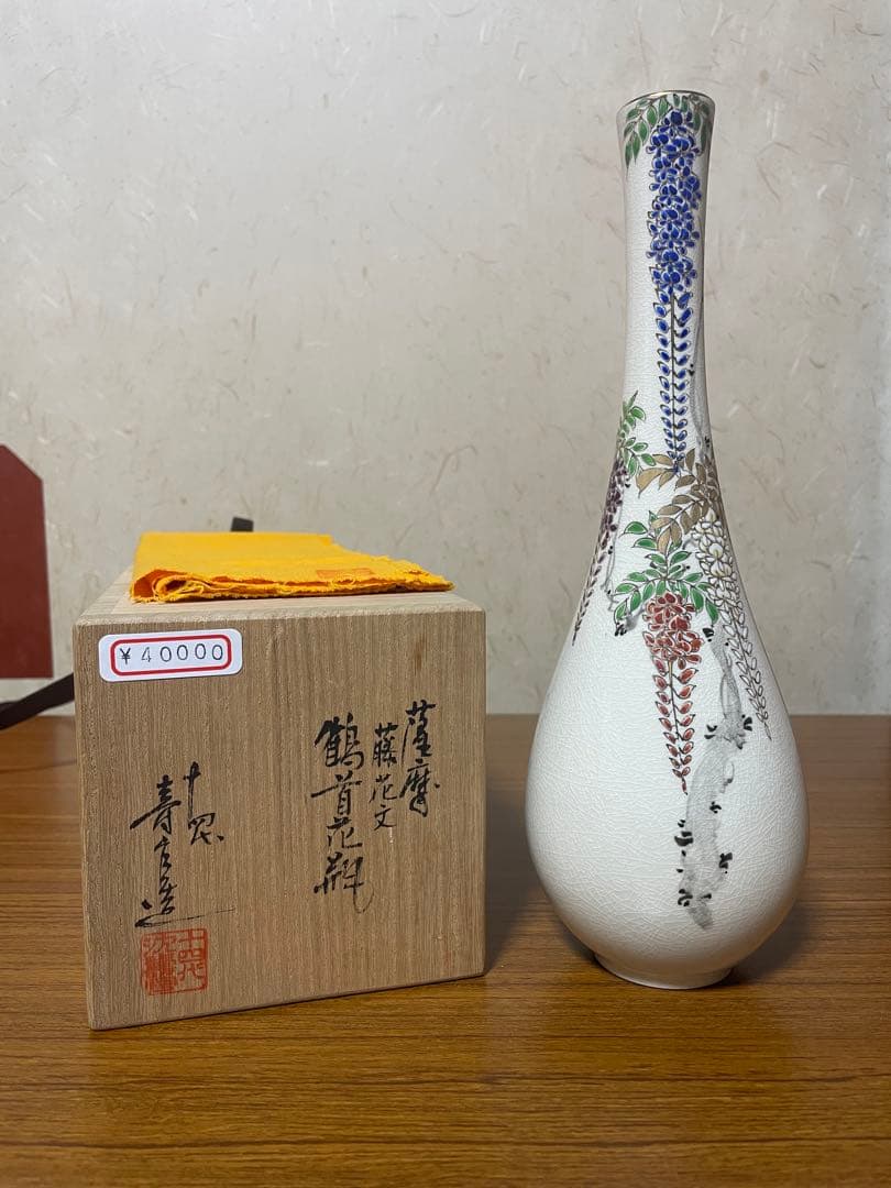 花瓶 花入 薩摩焼