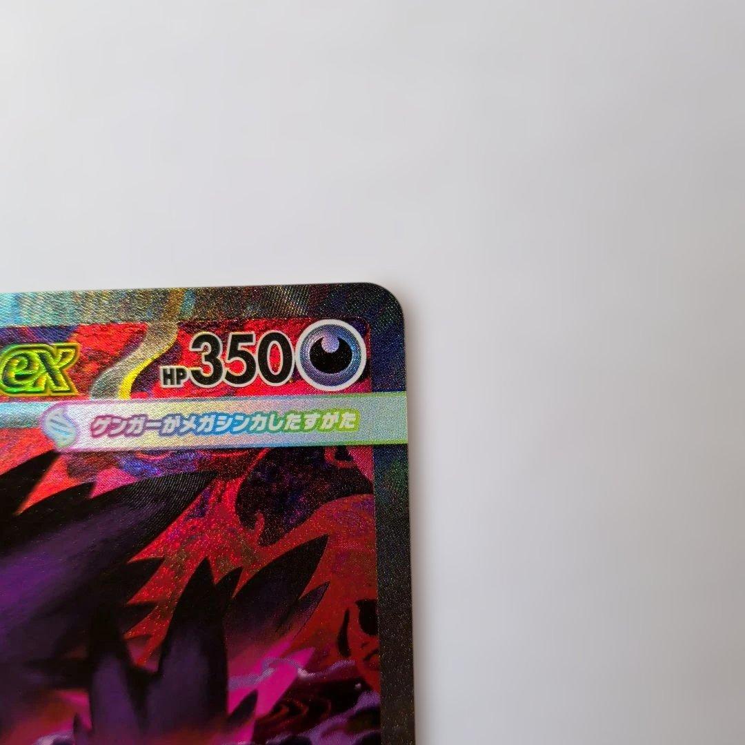 メガゲンガーEX sar ポケモンカード　MEGAドリームex