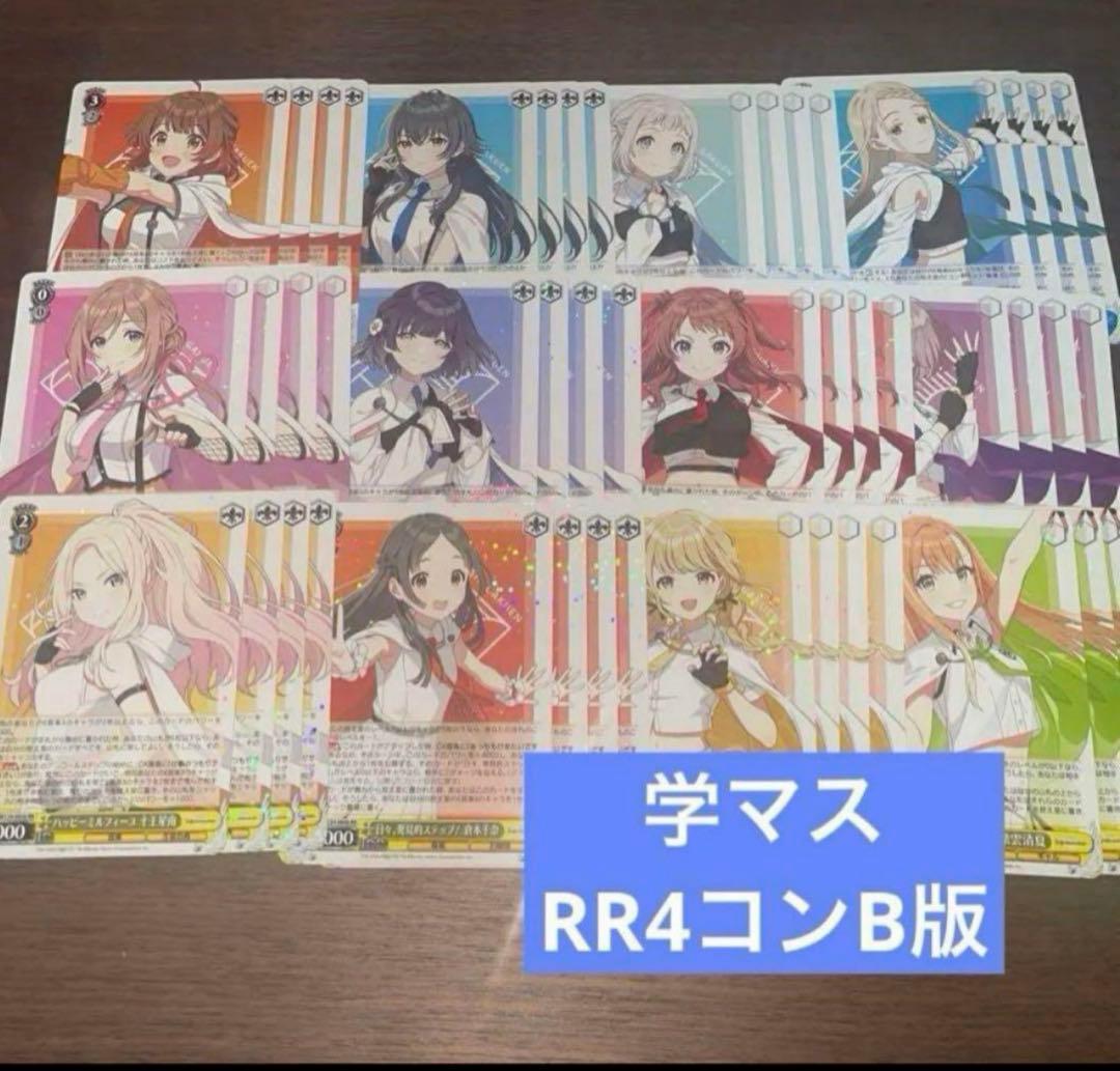 学園アイドルマスター RRのみ 4コン B版統一 ④ 12種類各4枚