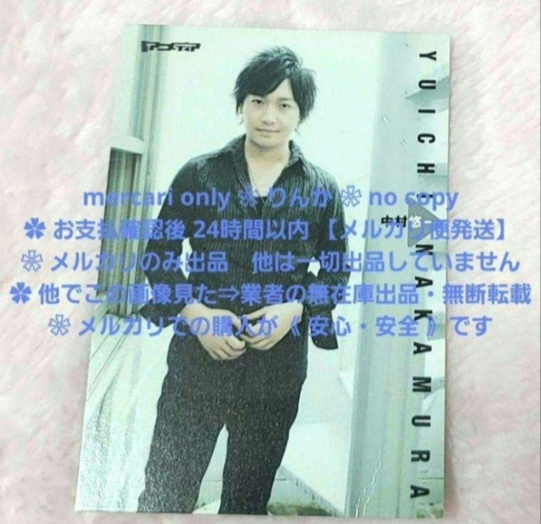 ★008　最終値下げ　声優　中村悠一　声優アニメディア　プロフィールカード