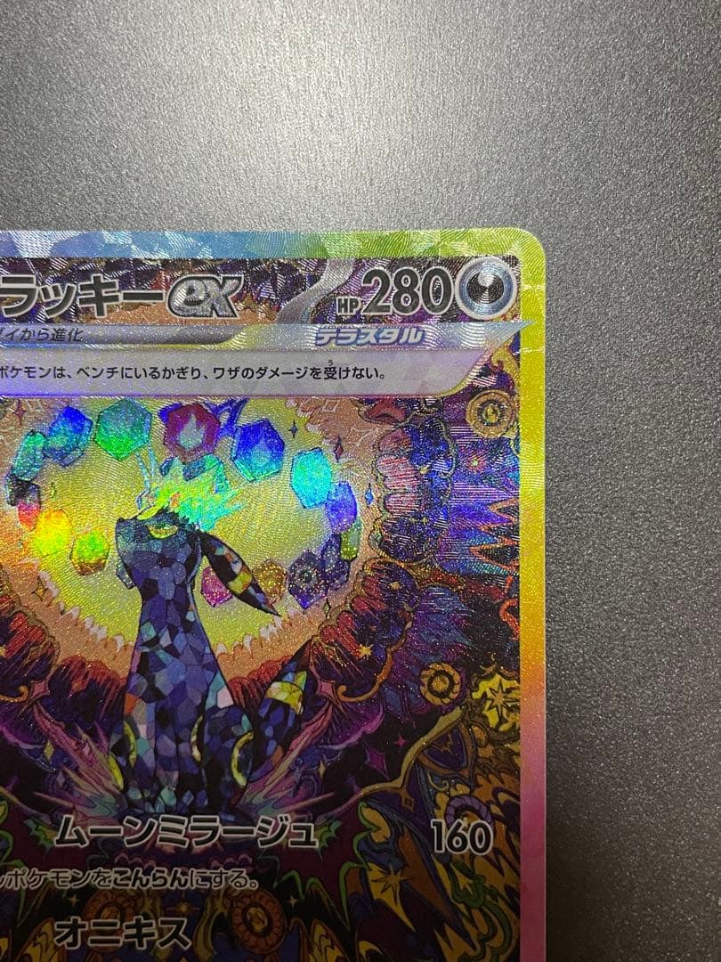 ポケモンカード　ブラッキー ex sar