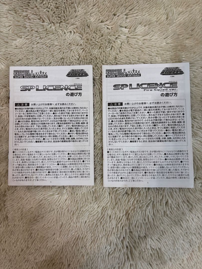 SPライセンス&SPライセンス(ファイヤースクワッドver.) SPDセット