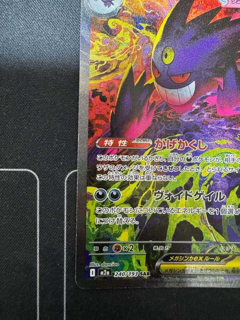 メガゲンガーEX SAR ポケモンカード