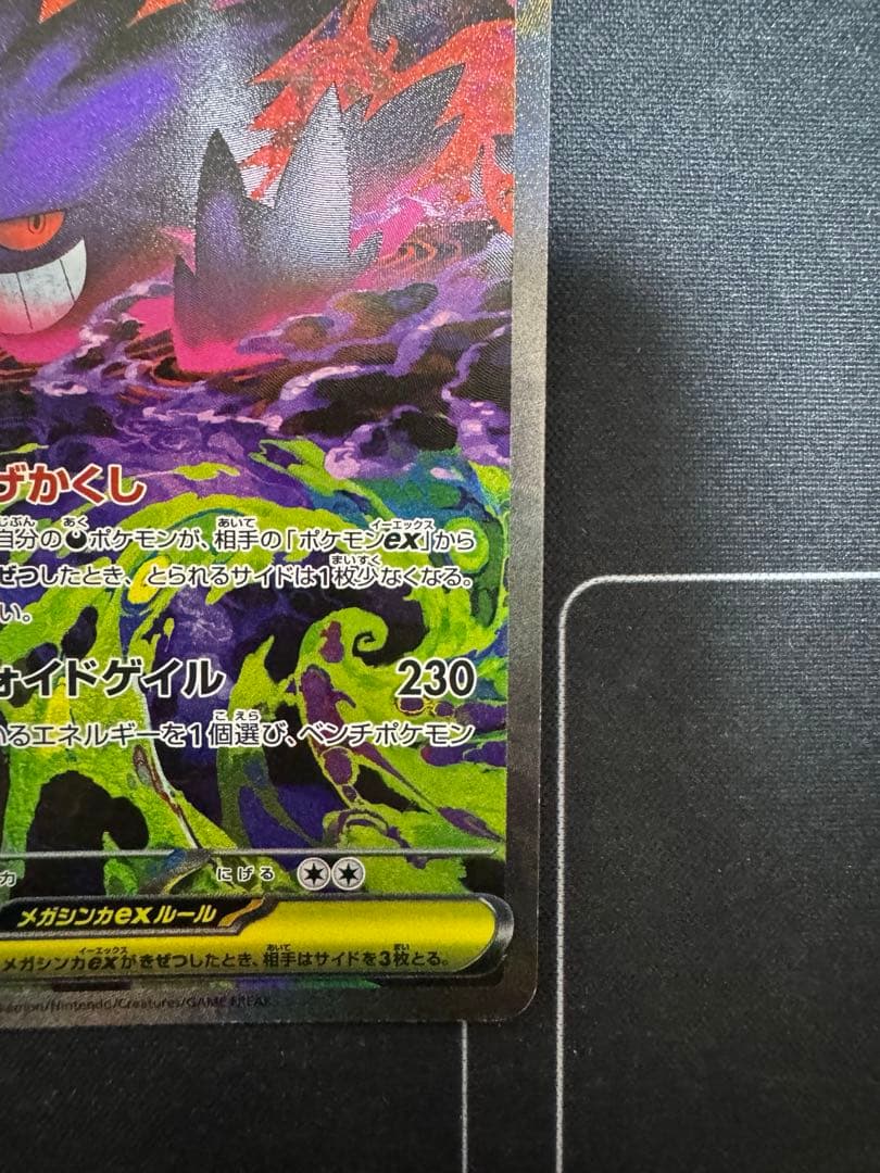メガゲンガーEX SAR ポケモンカード