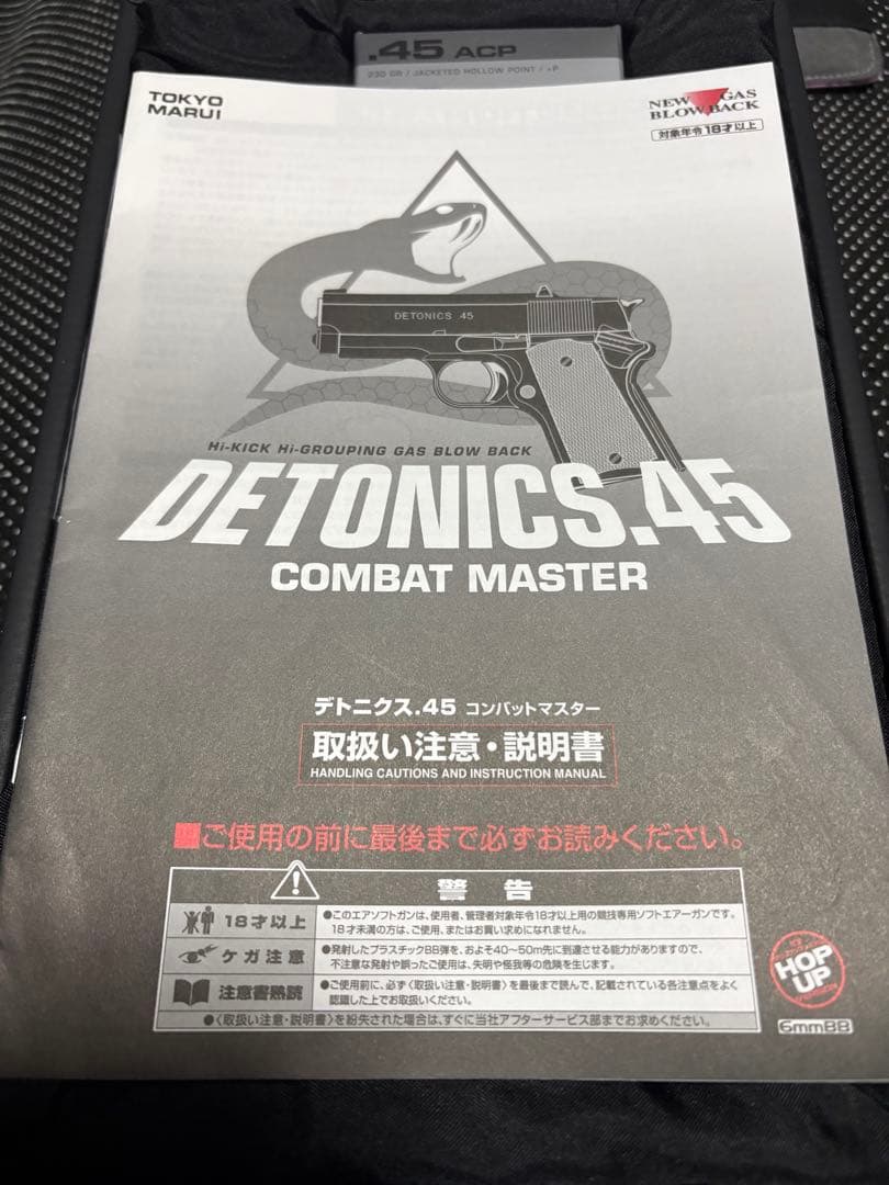 東京マルイ　デトニクス.45 コンバットマスター