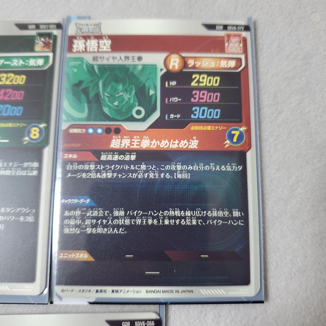 ドラゴンボールスーパーダイバーズ　GDR まとめ売り