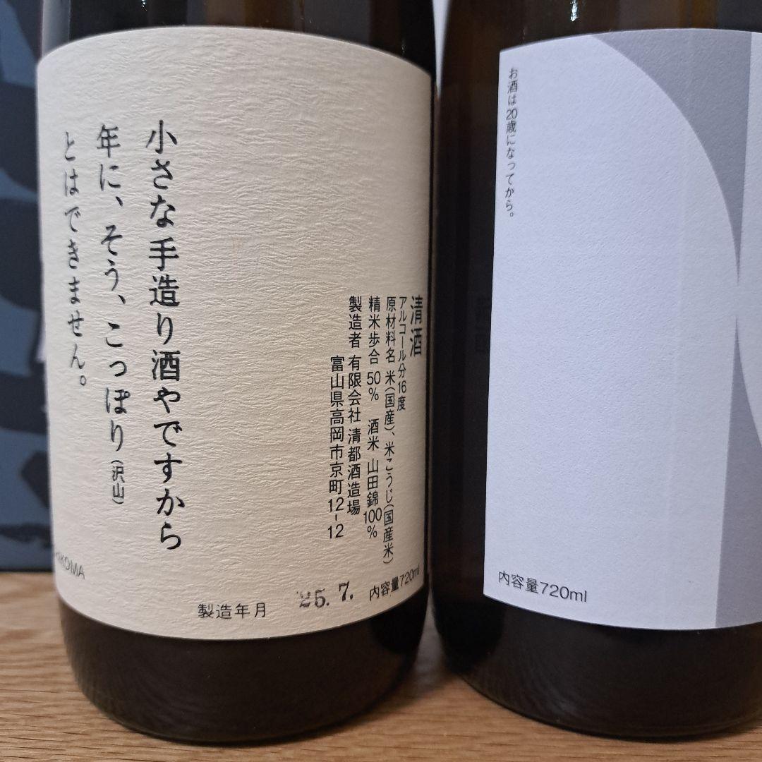 勝駒　純米吟醸酒　本仕込　2025年 7月 8月詰 720ml 2本セット