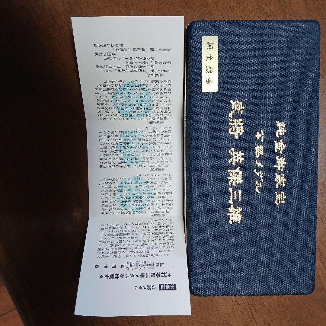 武将メダルセット