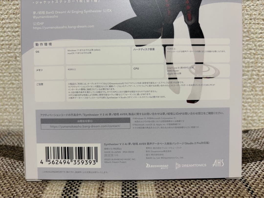 夢ノ結唱 POPY ROSE AVER インストールブック