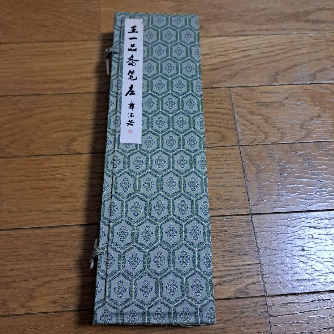 筆　2本セット　墨