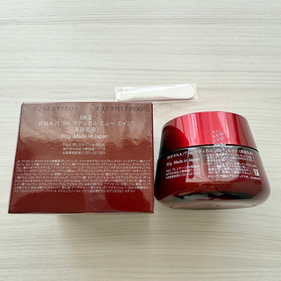 SK-II R.N.A.パワー ラディカル ニュー エイジ 美容乳液 80g