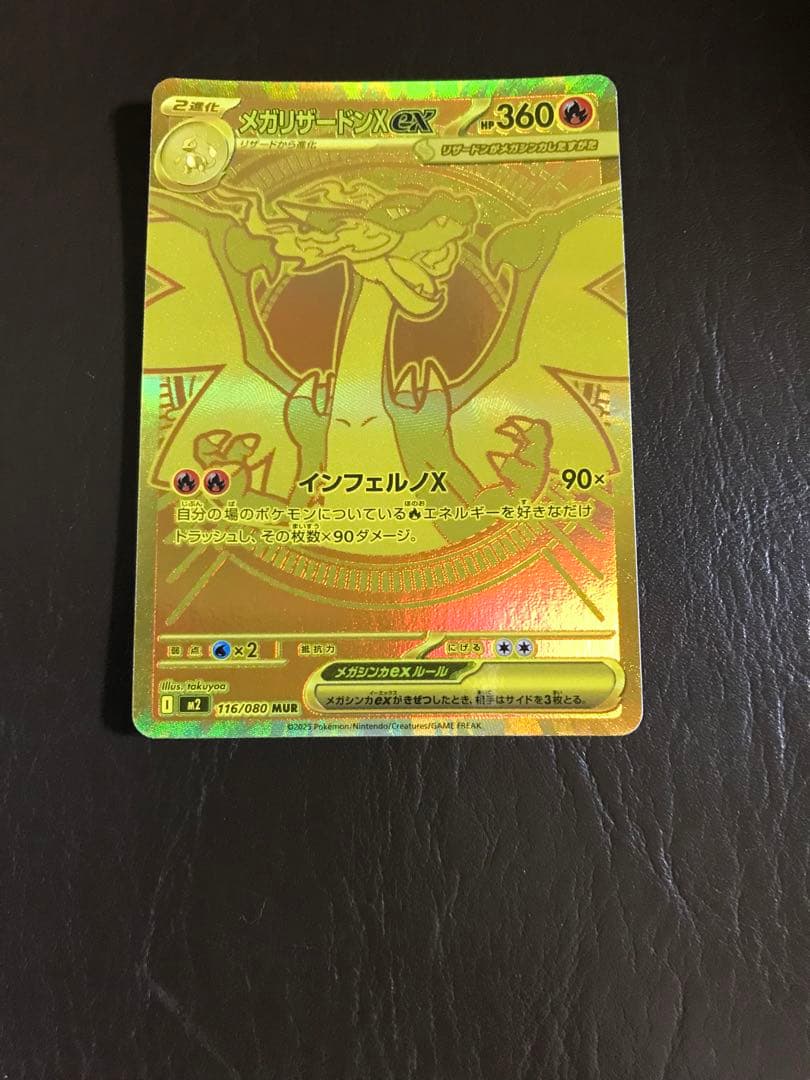 ポケモンカード　メガリザードンX EX ３６０　インフェルノX MUR