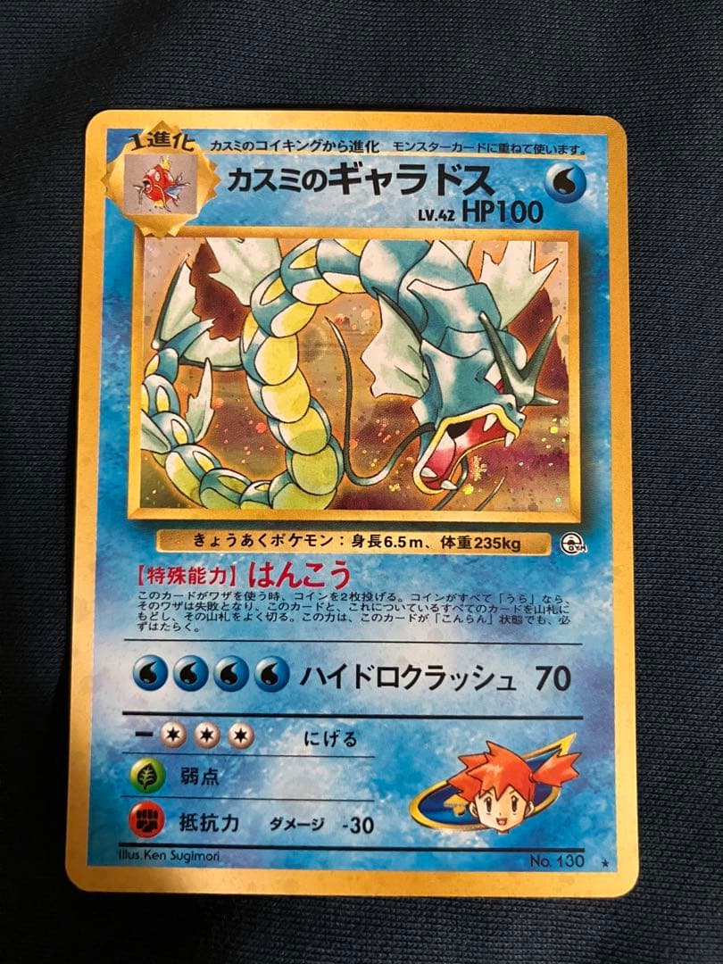 カスミのギャラドス ★ ジム拡張第1弾 リーダーズスタジアム