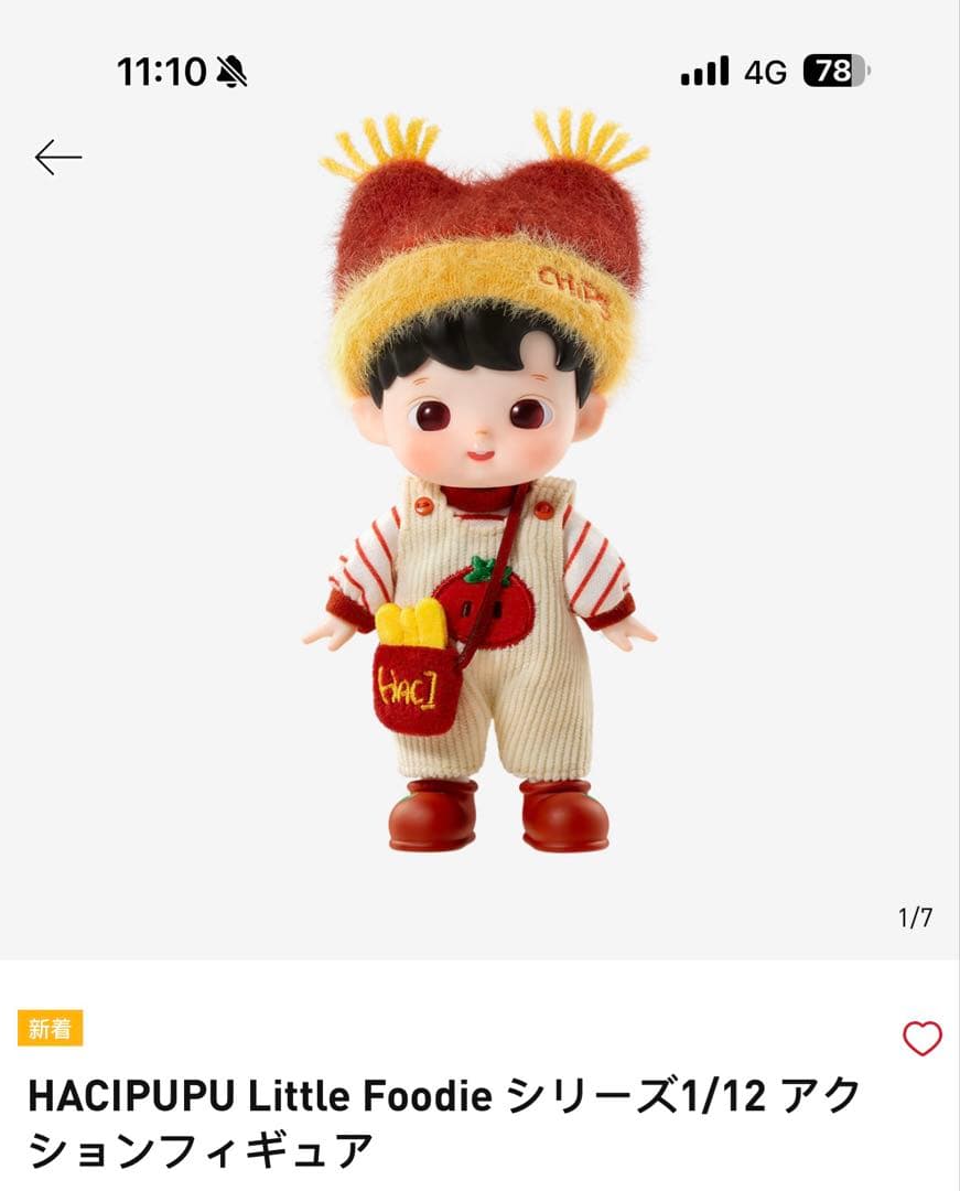 ぬいぐるみ HACIPUPULittle Foodie TomatoFrench Fries