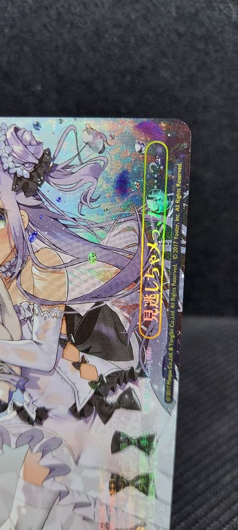 ヴァイスシュヴァルツ　RRR+ 見逃しちゃメっ、だよ…？アズールレーン