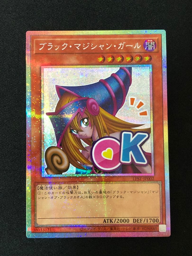 ブラックマジシャンガール プリズマ スタンプエディション 1枚