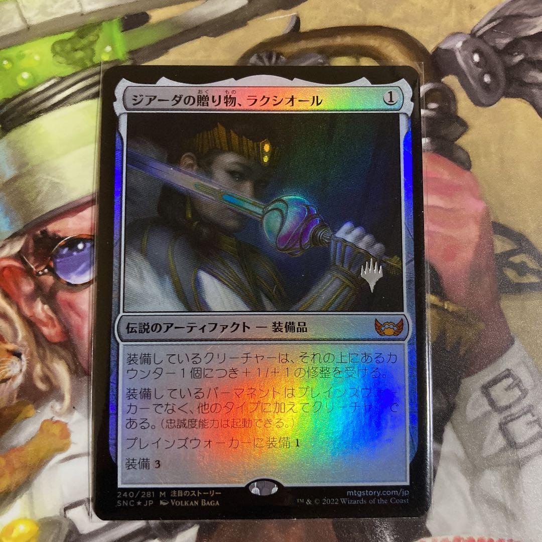 MTG ジアーダの贈り物、ラクシオール　プロモfoil