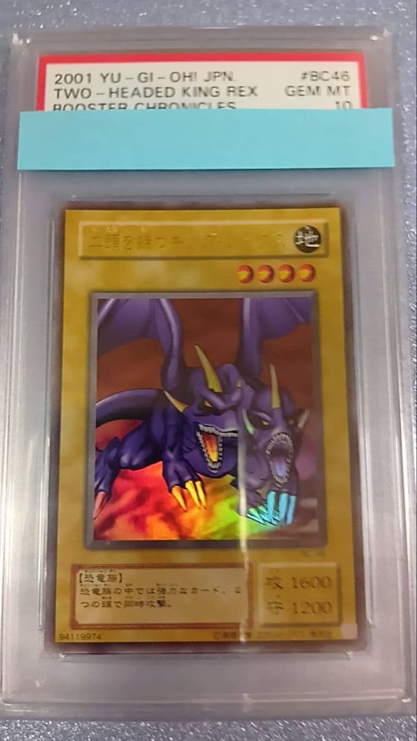 PSA10　遊戯王　二頭を持つキングレックス（ウルトラ）