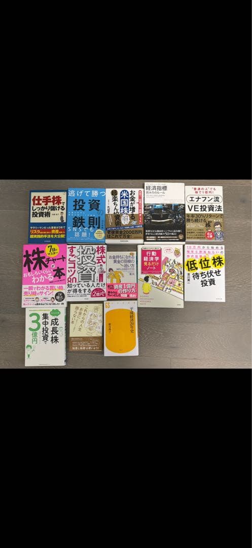 【合計23冊】投資等関連書籍まとめ売り