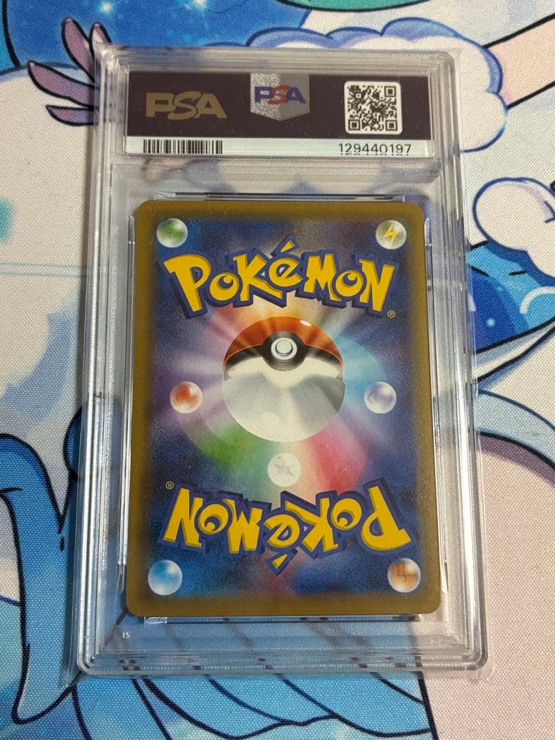 ピッピ　CHR PSA10