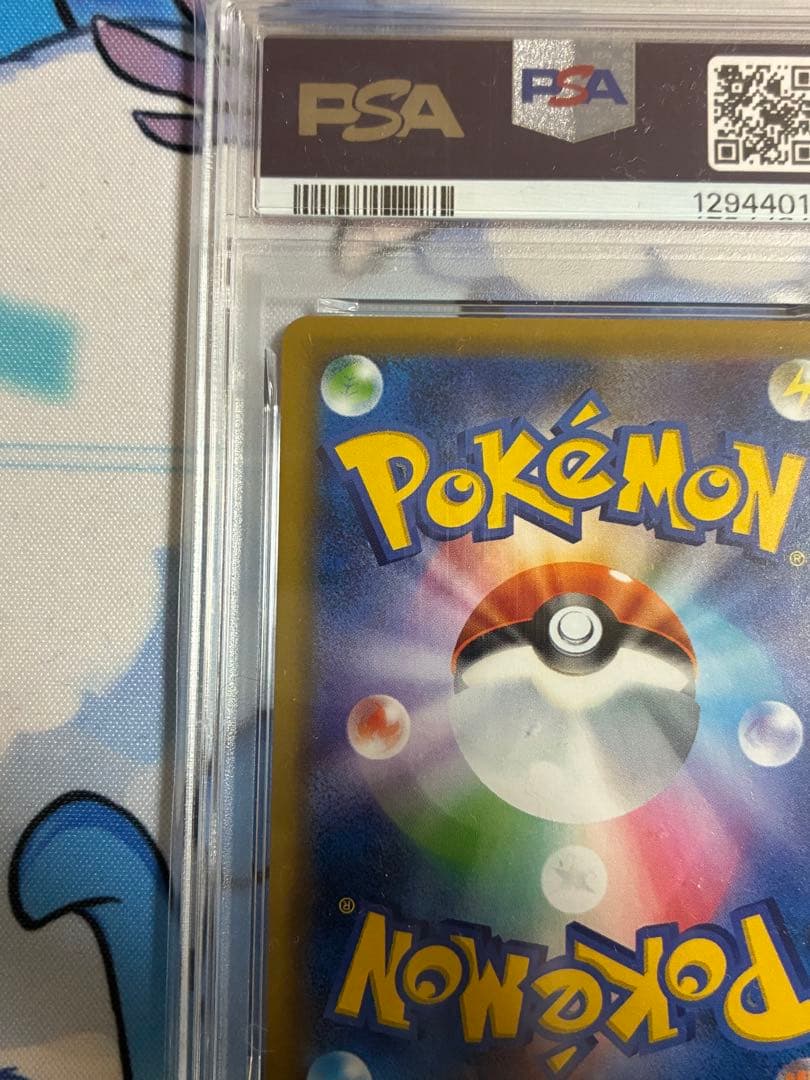 ピッピ　CHR PSA10