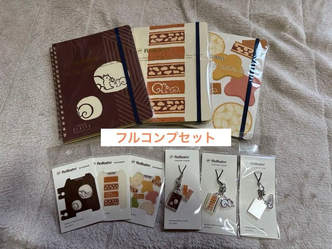 新品未開封　ロルバーン × クルミッ子　フルコンプセット　9点セット　鎌倉紅谷