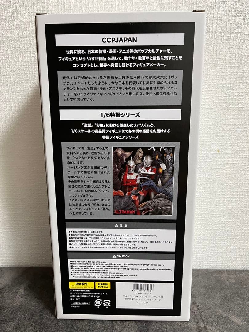 CCP ウルトラマン(Cタイプ) スペシウム光線 空想特撮シルエットアート