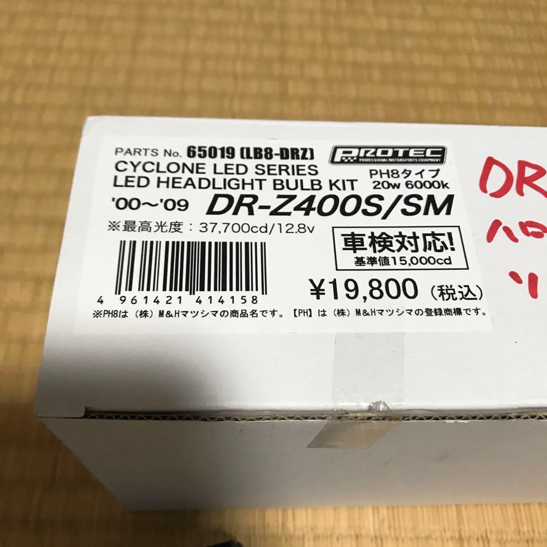 DR-Z400SM LEDヘッドライトキット　PH8