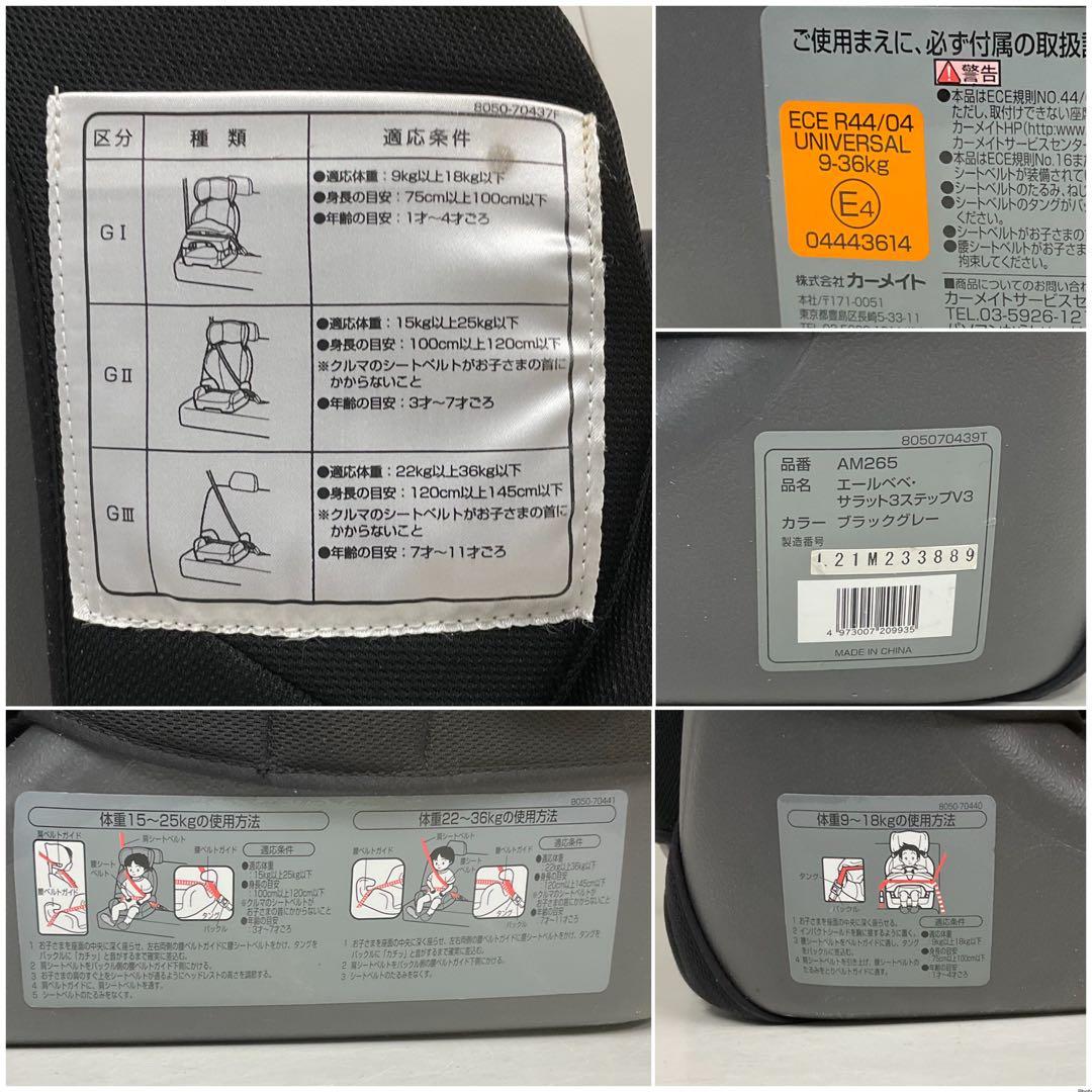 エールべべ サラット3ステップ V3 長く使えるチャイルド＆ジュニアシート