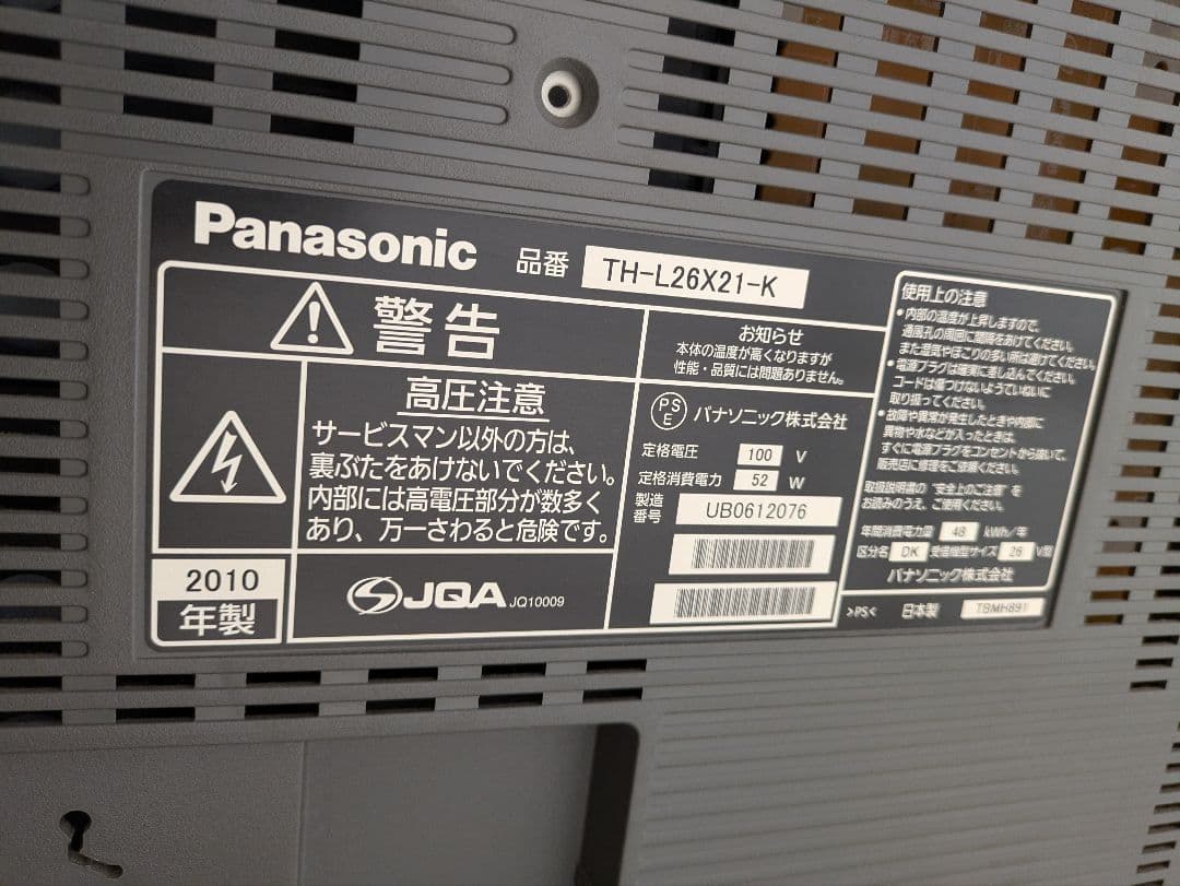 ◯Panasonic TH-L26X21-K プラズマテレビ 26インチ