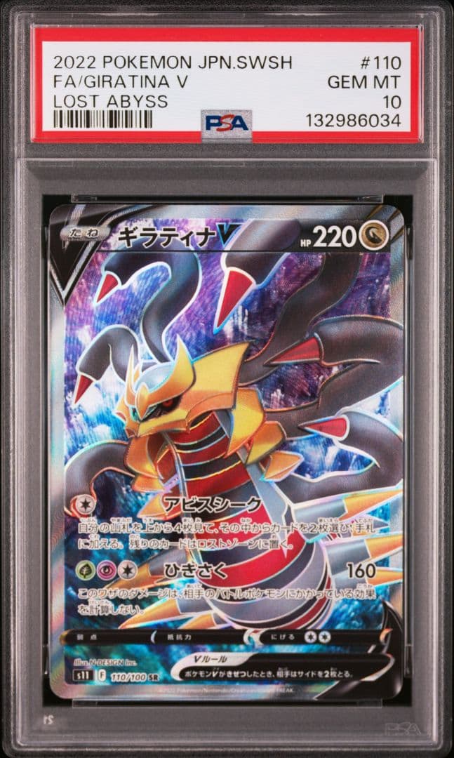 ポケモンカード ギラティナV SR PSA10 ロストアビス ポケカ