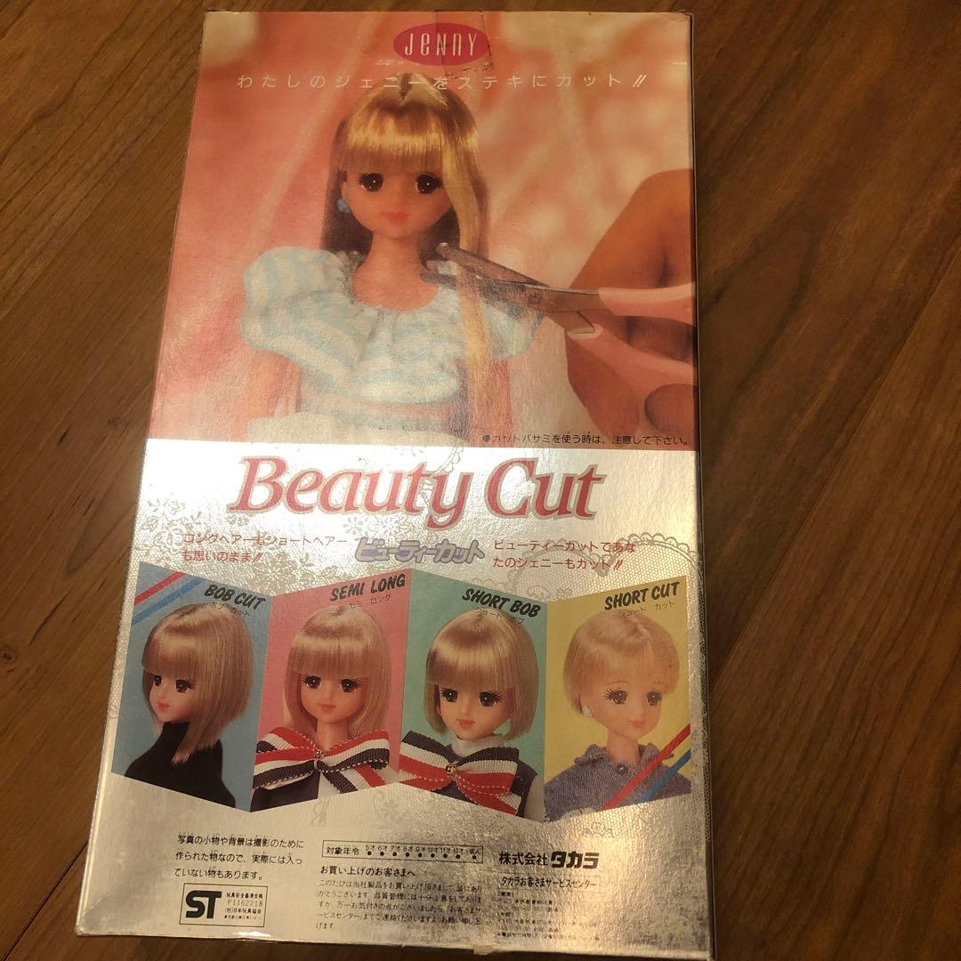 ジェニー　ビューティーカット