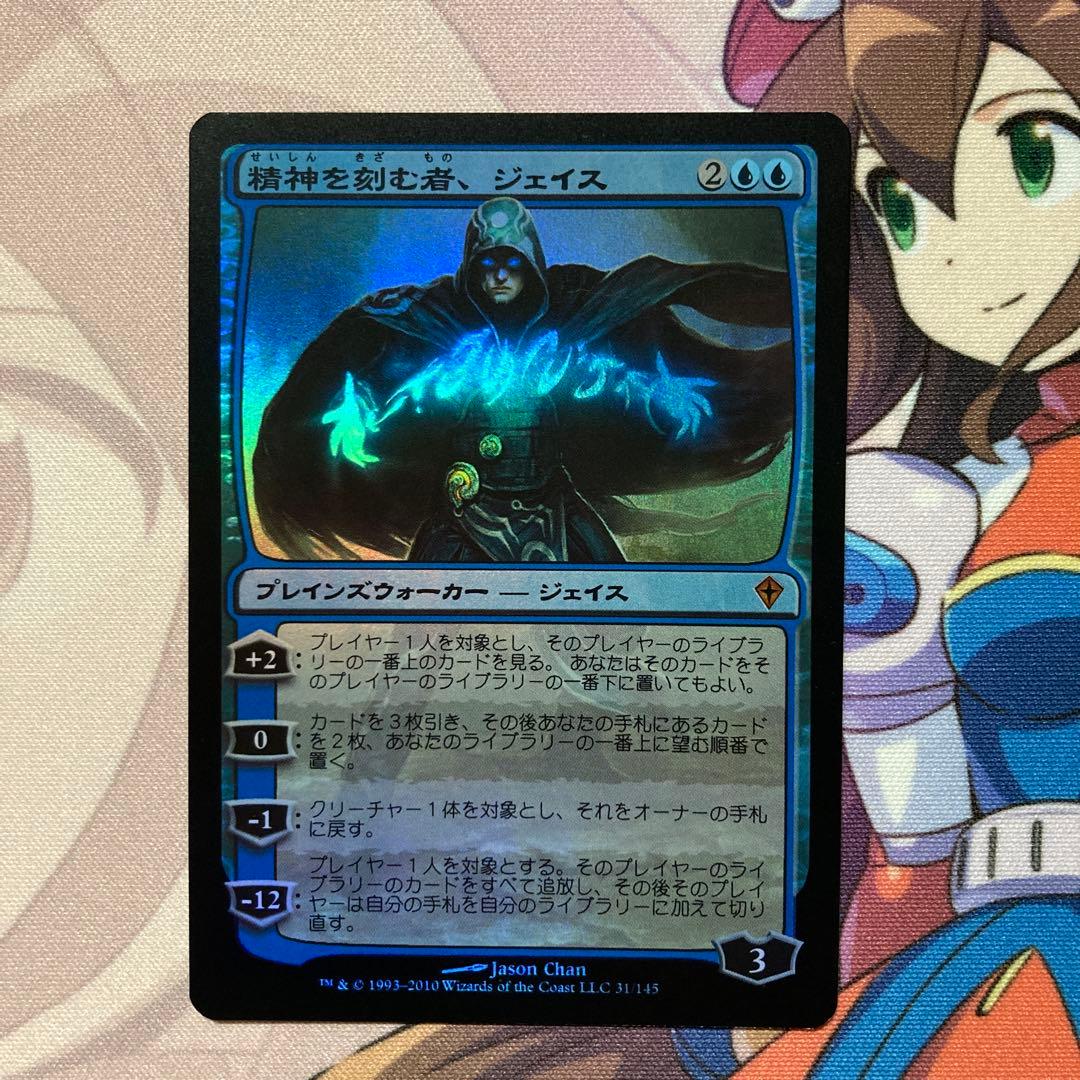 MTG 精神を刻む者、ジェイス WWK 日本語版 FOIL