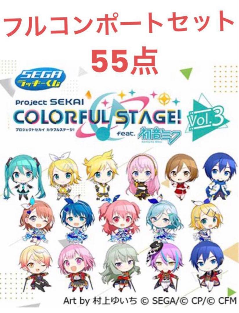 プロセカ セガ ラッキーくじvol.3