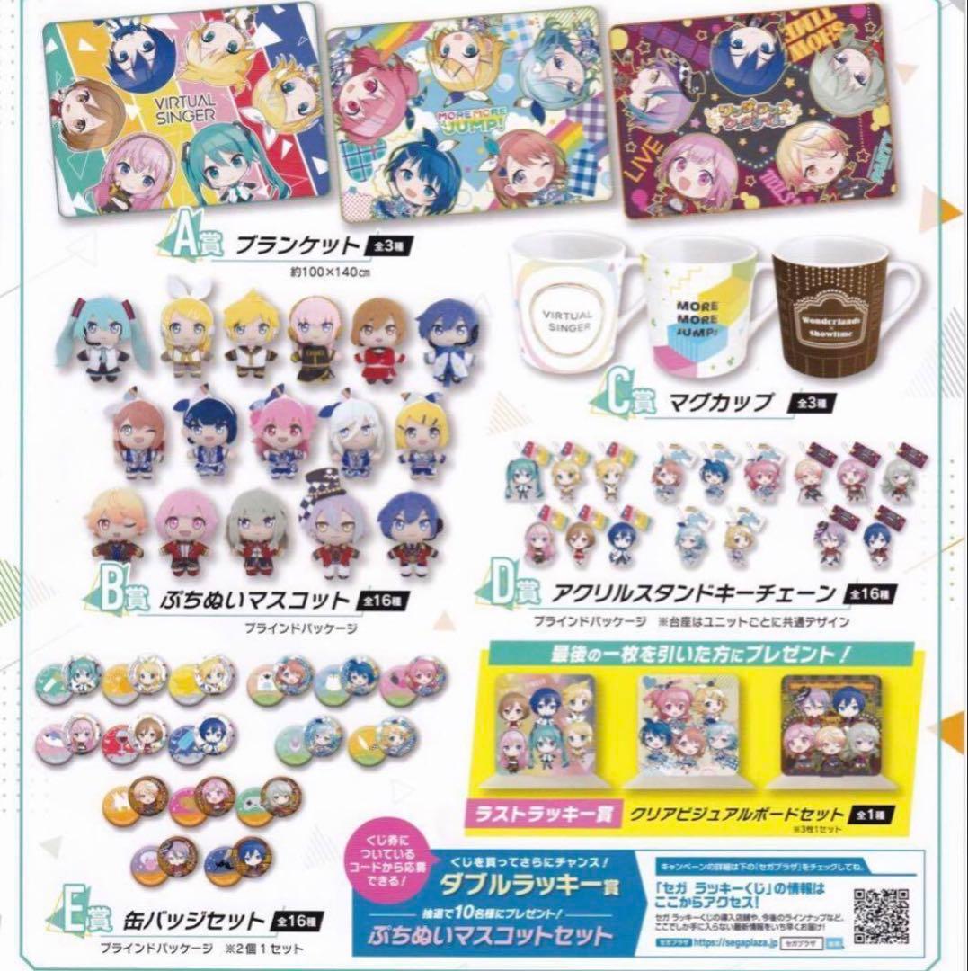 プロセカ セガ ラッキーくじvol.3