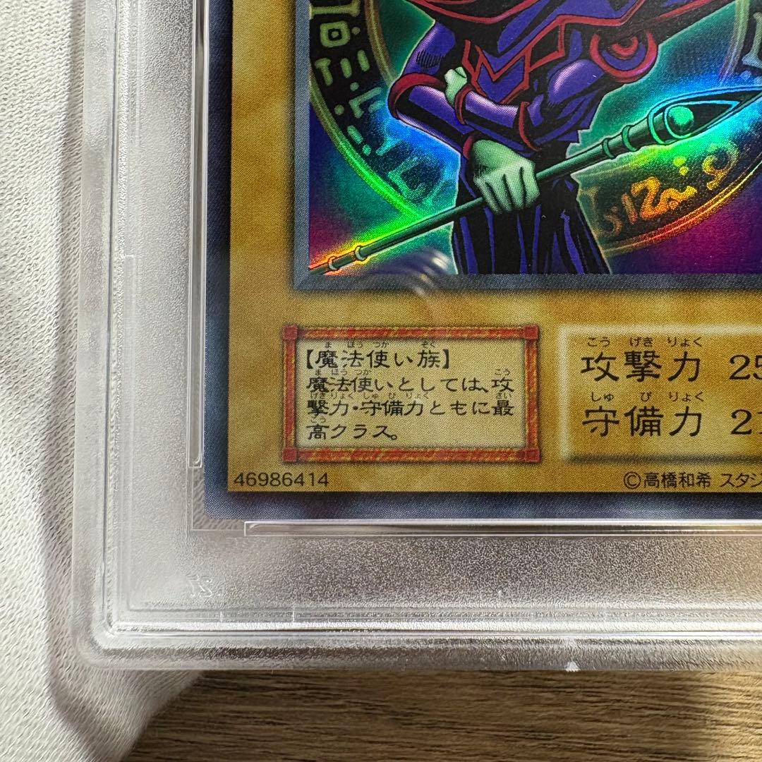 鑑定品 PSA10 極美品　最安値　世界14枚　ブラック・マジシャン　初期　EX