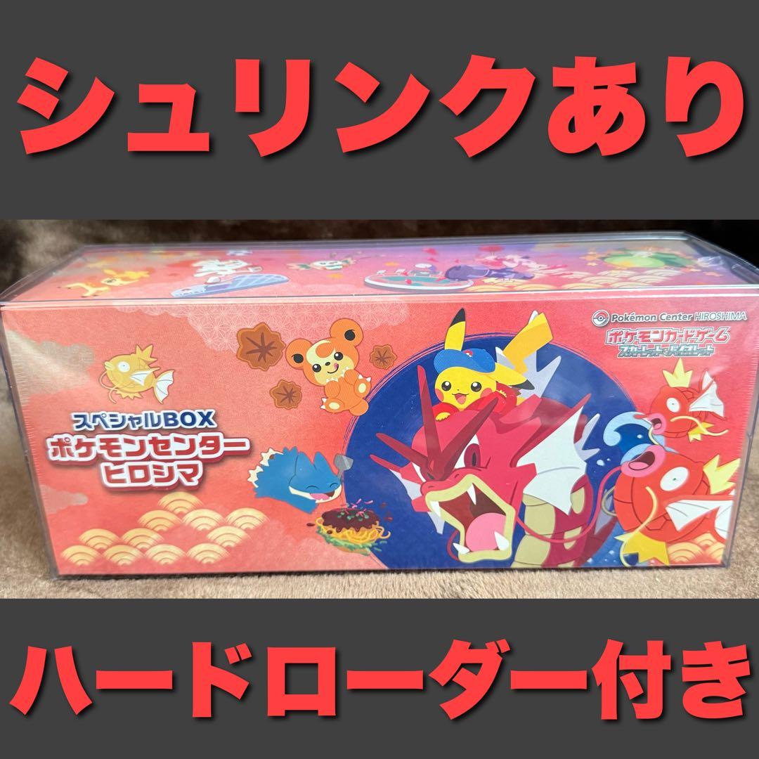 【未開封・シュリンク付き】ポケモンセンターヒロシマ スペシャルBOX