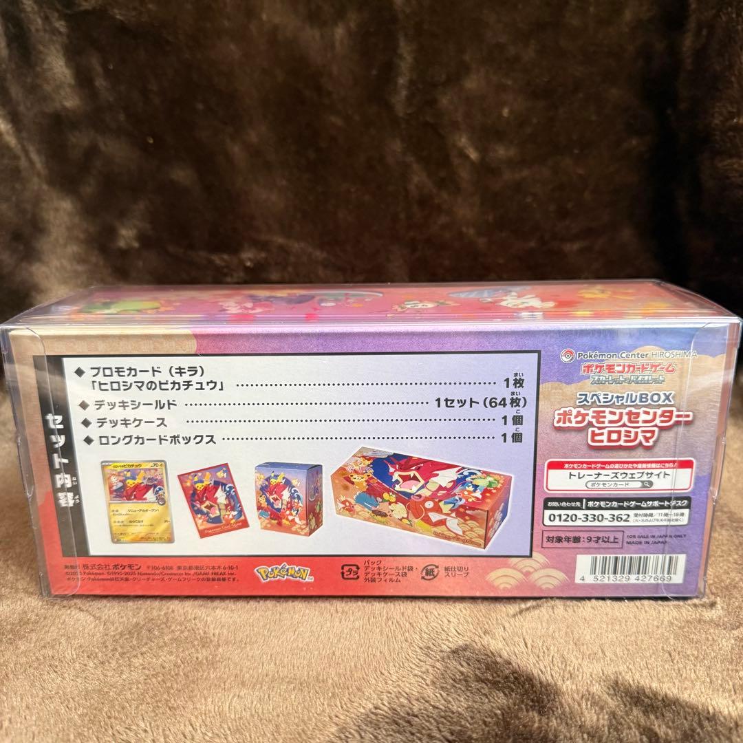 【未開封・シュリンク付き】ポケモンセンターヒロシマ スペシャルBOX