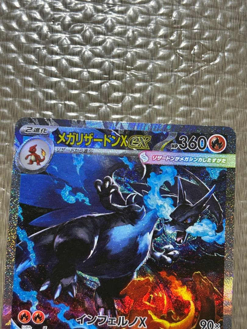 匿名発送☆メガリザードンX ex sar
