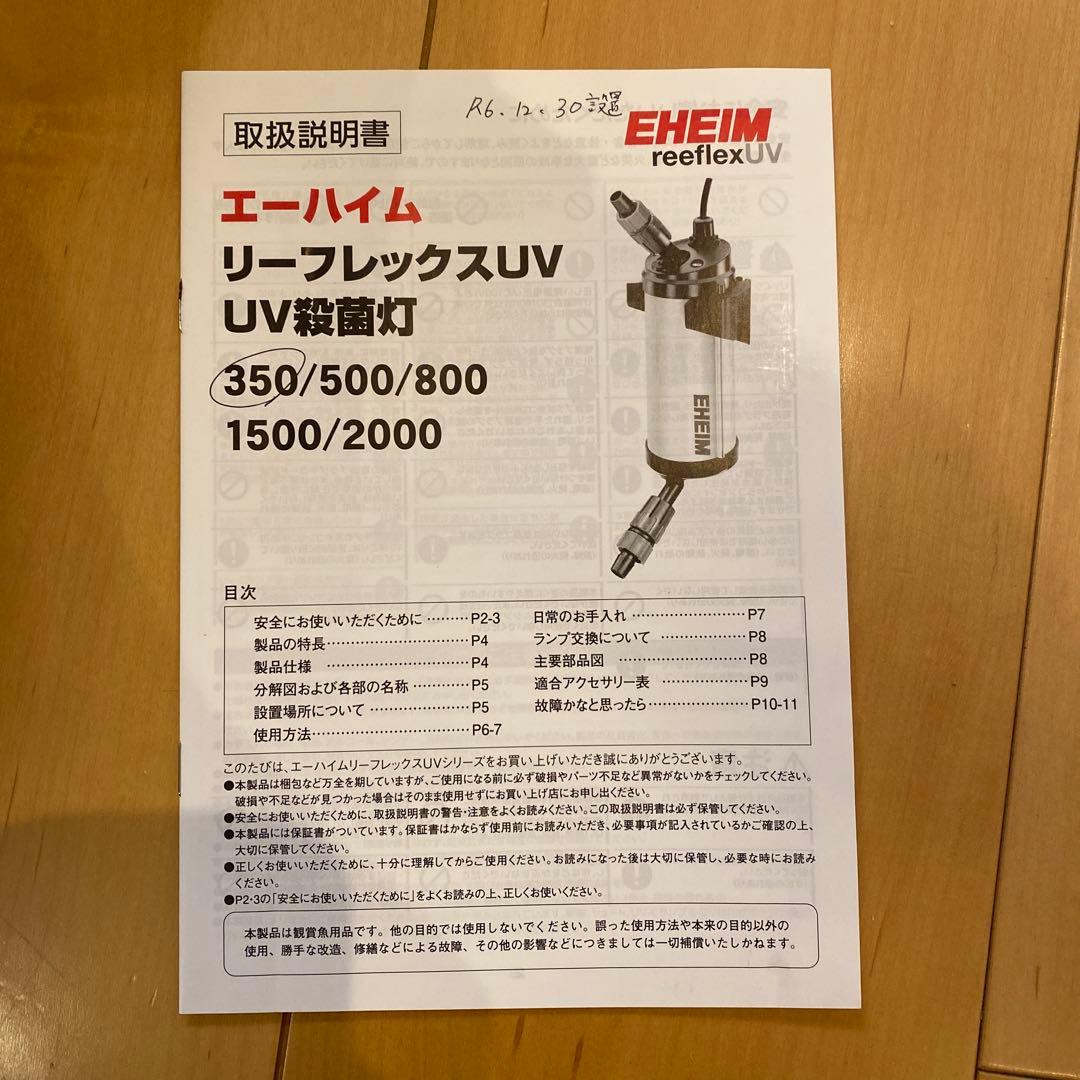 エーハイム リーフレックスUV殺菌灯350