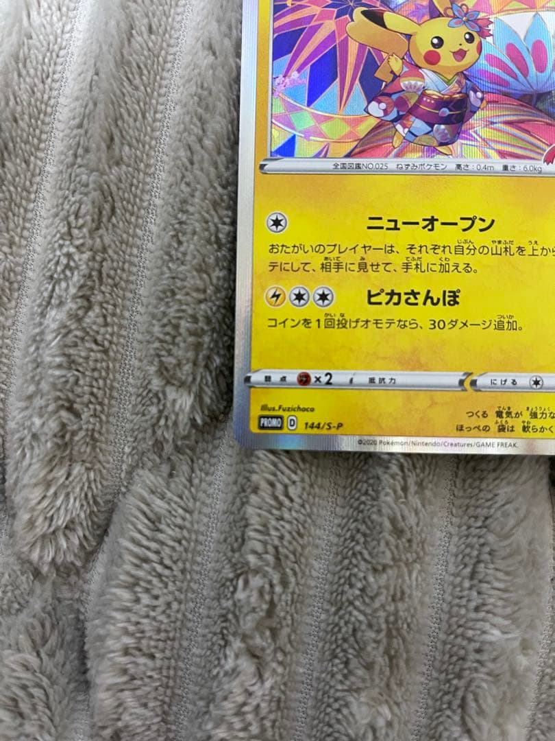カナザワのピカチュウ PROMO 144/S-P