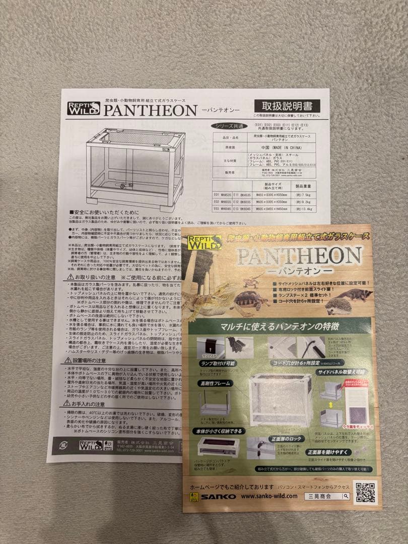 【飼育セット/箱付き】パンテオン ＷＨ４５３５ 飼育セット