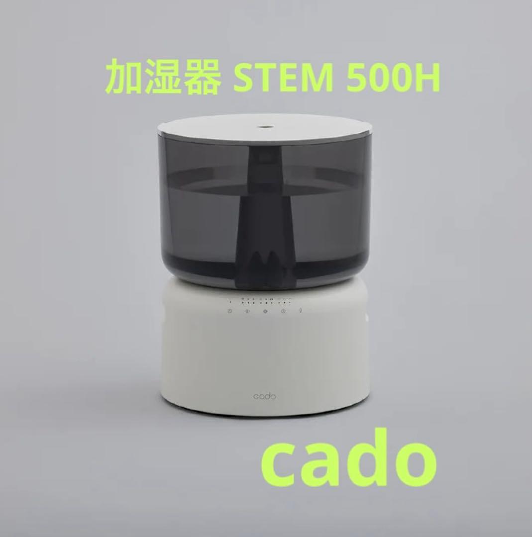 cado 加湿器 STEM 500H ホワイト