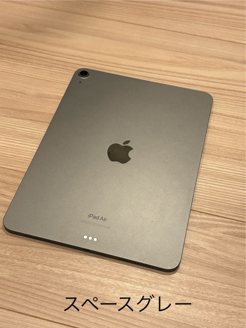 iPad Air 第5世代 256GB スペースグレー