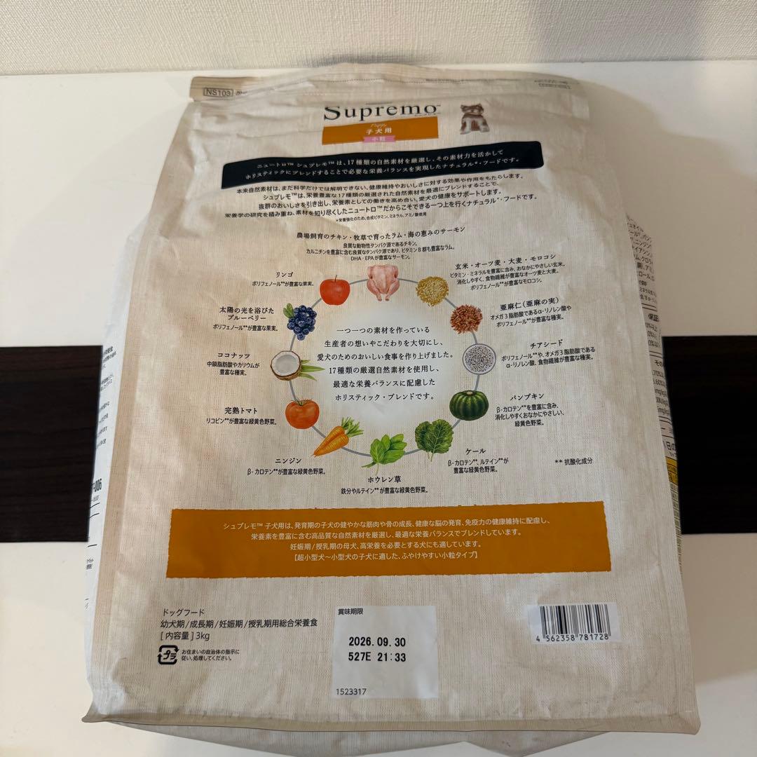 【2袋】ニュートロ/Nutro/シュプレモ/子犬用小粒/3kg
