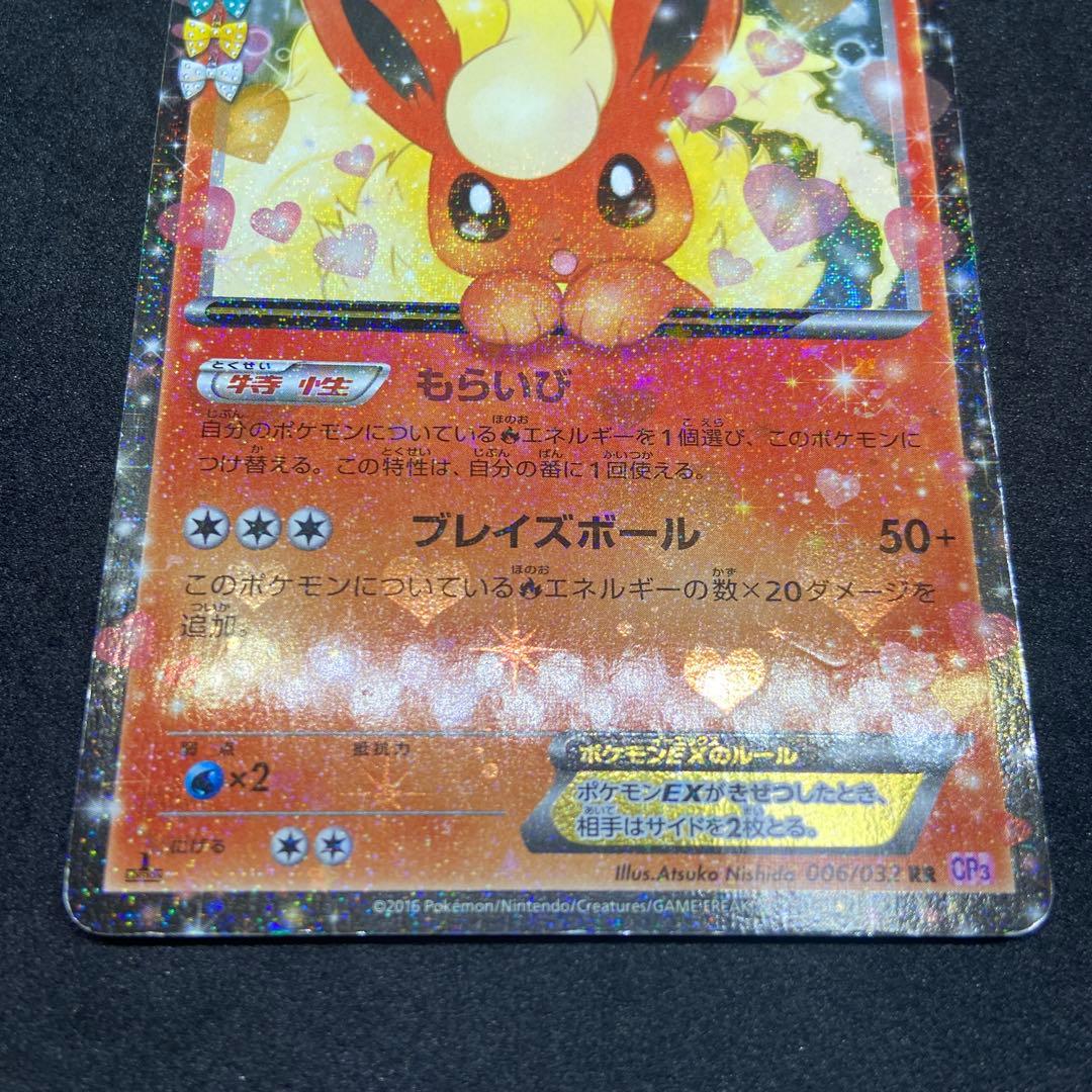 【ポケモンカード】ブースターEX CP3 ポケキュンコレクション006/032